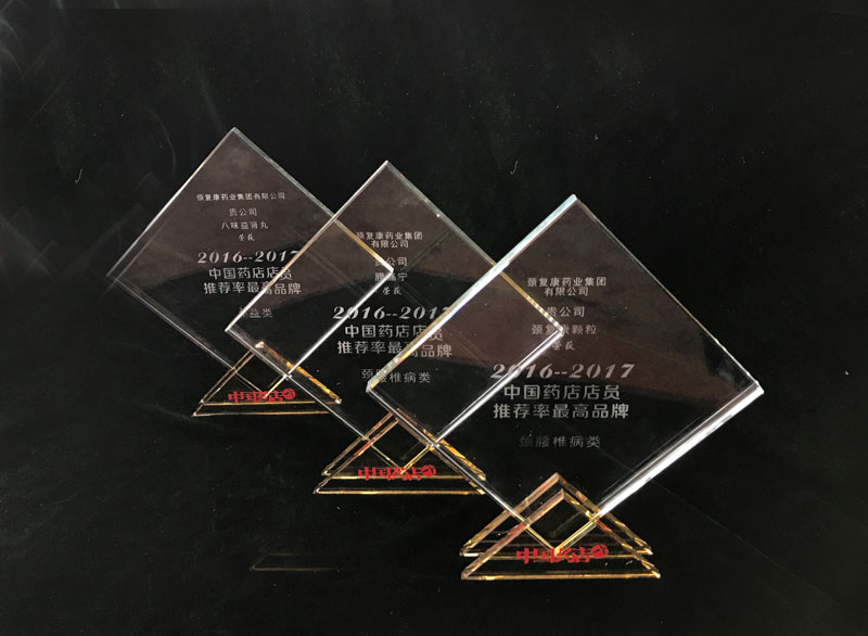 頸復(fù)康顆粒、腰痛寧膠囊、八味益腎丸榮獲“中國藥店店員推薦率最高品牌”獎(jiǎng)