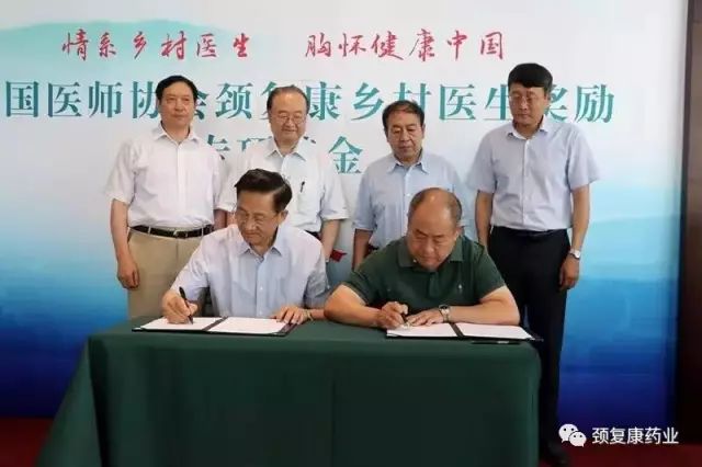 情系鄉(xiāng)村醫(yī)生，胸懷健康中國——“頸復康鄉(xiāng)村醫(yī)生獎勵專項基金”簽約設立