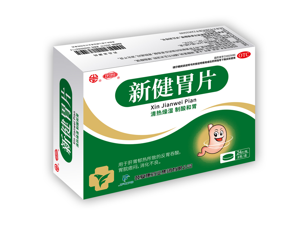 新健胃片
